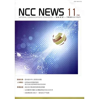 NCC NEWS第9卷07期11月號(104.11)