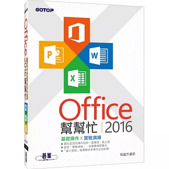 Office 2016幫幫忙