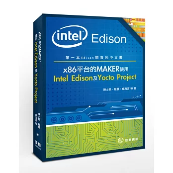 x86平台的MAKER：使用Intel Edison及Yocto Project