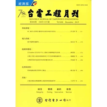 台電工程月刊第808期104/12