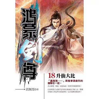 鴻蒙劍尊18