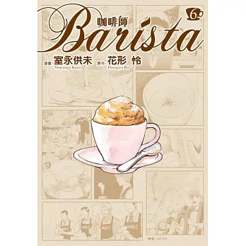 咖啡師Barista(6)