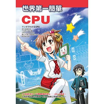 世界第一簡單CPU