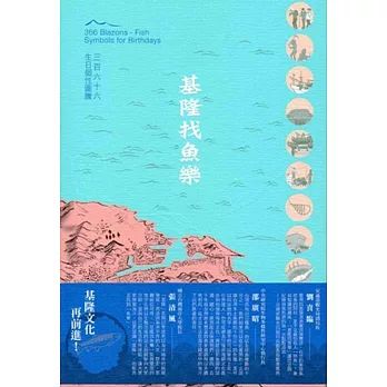 基隆找魚樂