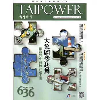 台電月刊636期104/12