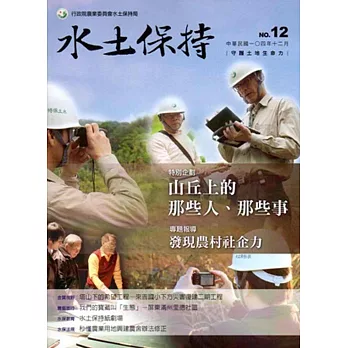 水土保持季刊104/12NO.12