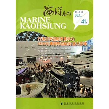 海洋高雄第41期-201512