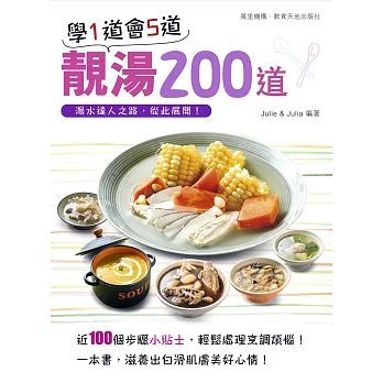 學1道會5道:靚湯200道