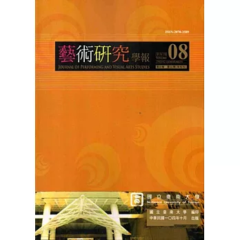 藝術研究學報第8卷2期(104/10)