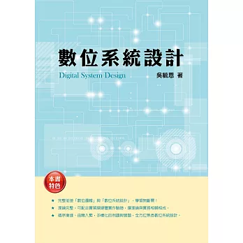 數位系統設計