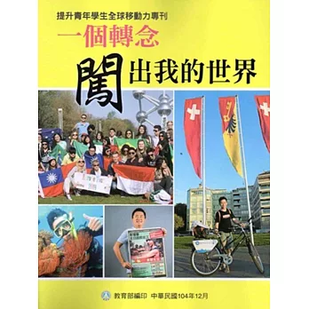 提升青年學生全球移動力專刊