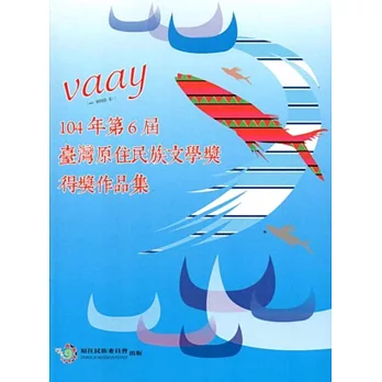 Vaay 104年第6屆臺灣原住民族文學獎得獎作品集