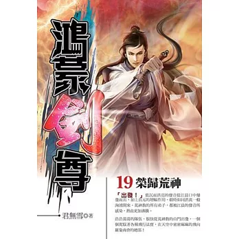 鴻蒙劍尊19