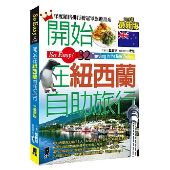 開始在紐西蘭自助旅行(2016~2017年最新版)