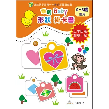 聰明Baby形狀掛卡書