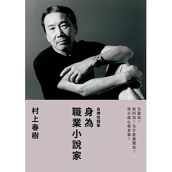 身為職業小說家