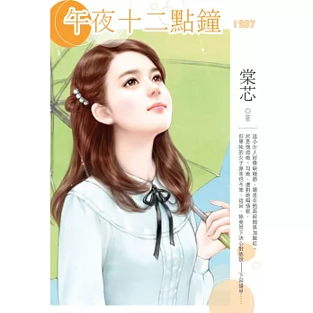 午夜十二點鐘聲