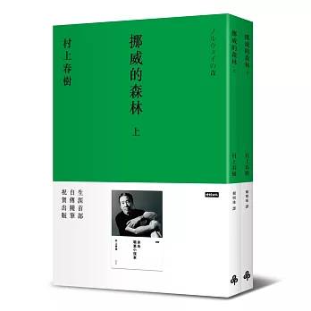 挪威的森林(上)+(下)