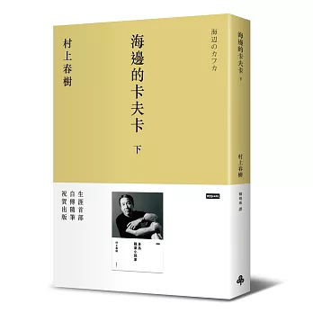 海邊的卡夫卡(下)