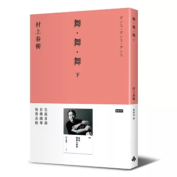 舞，舞，舞(下)