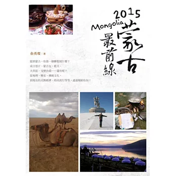 2015蒙古最前線