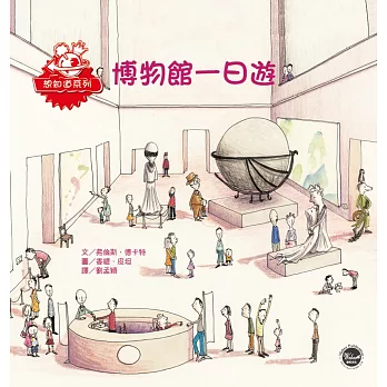 博物館一日遊