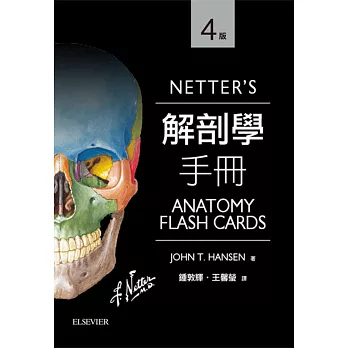 Netter’s剖解學手冊(第四版)