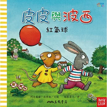 皮皮與波西：紅氣球