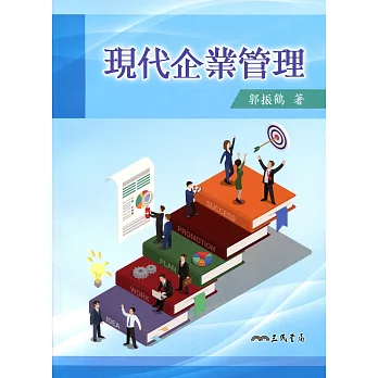 現代企業管理