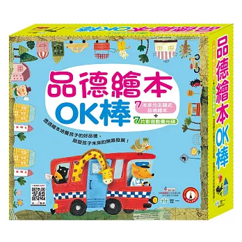 品德OK棒繪本館