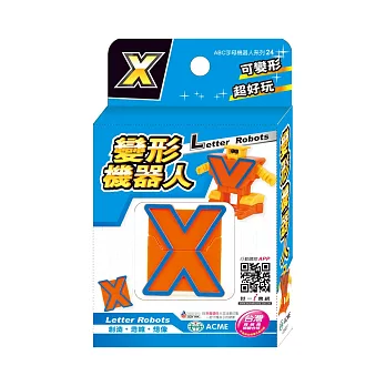 變形機器人X(盒裝)