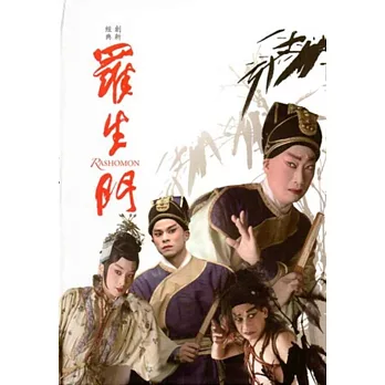 羅生門(DVD)