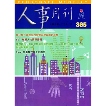 人事月刊第61卷1期NO.365(105/01)