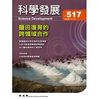 科學發展月刊第517期(105/01)