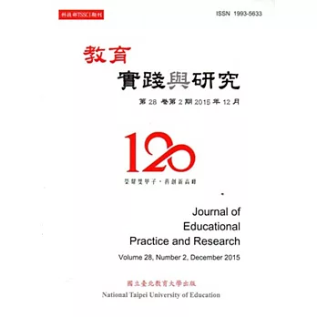 教育實踐與研究28卷2期(104/12)半年刊