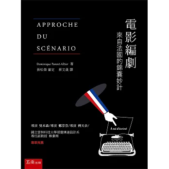 電影編劇:來自法國的錦囊妙計