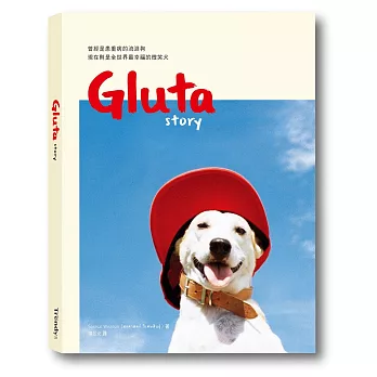 微笑犬Gluta Story
