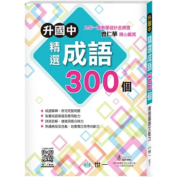 升國中:精選成語300個