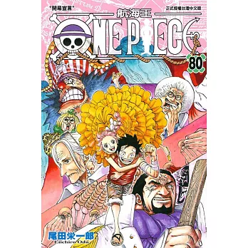 ONE PIECE航海王 80