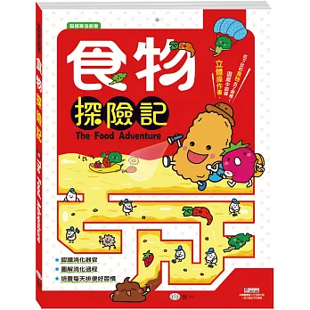 食物探險記