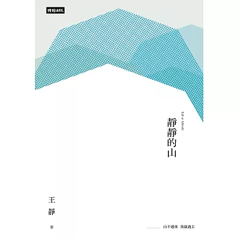 靜靜的山