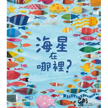海星在哪裡？