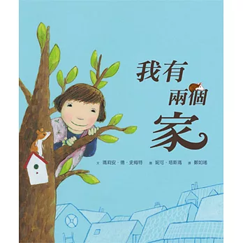 我有兩個家（二版）