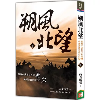 朔風北望(下)
