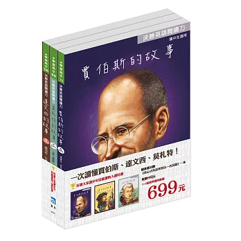 決勝英語閱讀力有聲套書(共3冊，另贈《核心式英語學習法-名詞篇》1本)