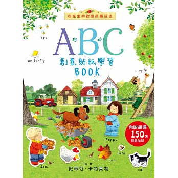ABC創意貼紙學習BOOK：布先生的歡樂蘋果莊園