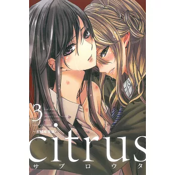 citrus~柑橘味香氣~ 3