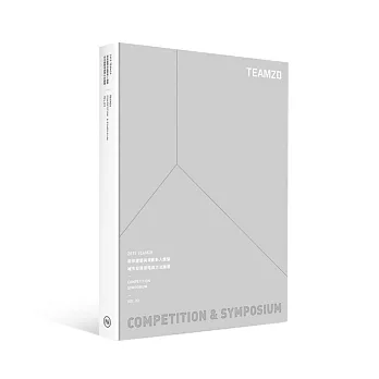 2015「TEAM20」兩岸建築與規劃新人獎暨城市發展策略與方法論壇