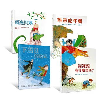 蕾貝卡‧寇柏繪本集：誰來吃午餐、下雪日的約定、 鱷魚阿姨、洞裡頭有什麼東西？