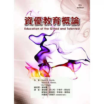 資優教育概論